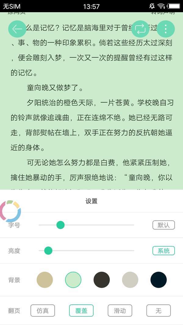 十八书屋自由阅读小说网网页版截图3