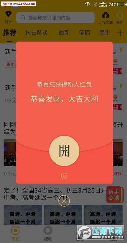 瓜子转ios版截图3