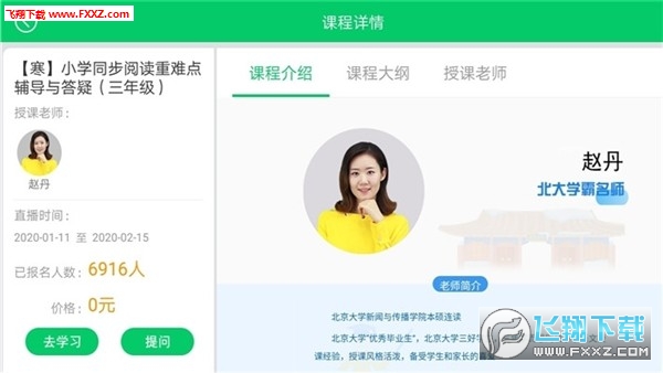 优学派同步课程限时免费学正式版截图3