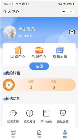 踏文阅读安卓版截图3