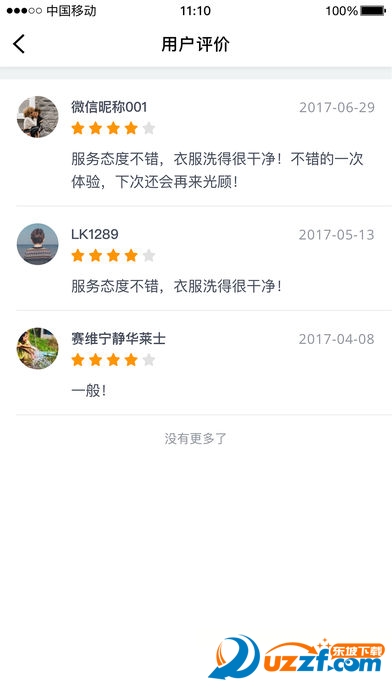 赛维云洗衣正式版截图2