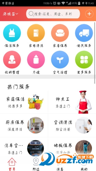 家家用破解版截图4