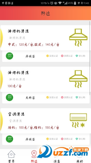 家家用破解版截图2