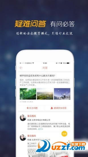 安全快车手机版截图3