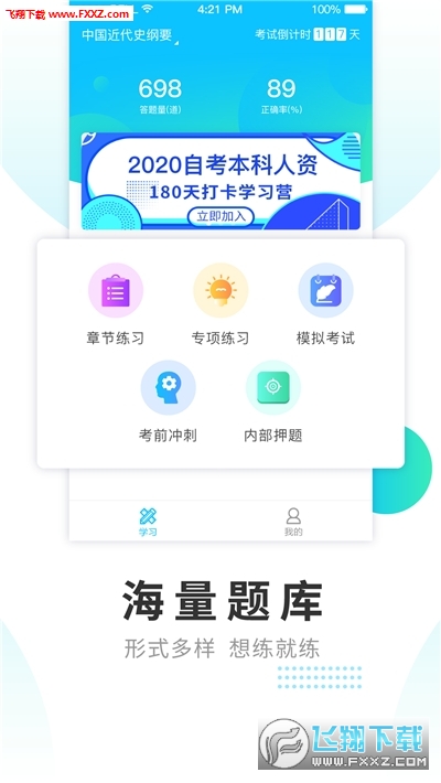 易考通官方版截图3