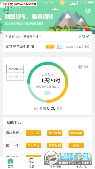 鹤壁智停手机版截图4