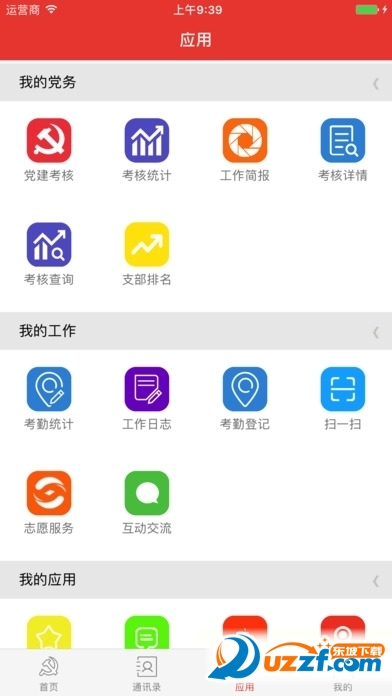 吉州智慧党建正式版截图3