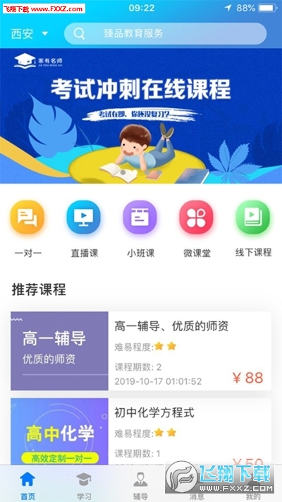 前程在线教育官方版截图3