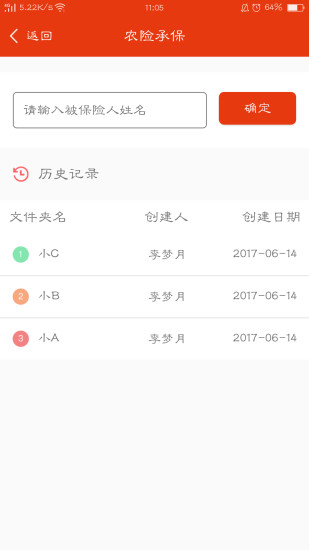 青岛人保精简版截图3