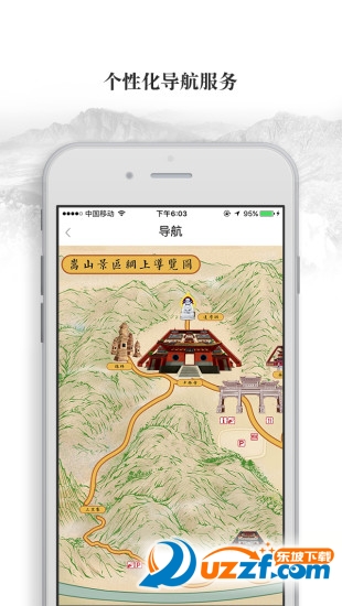 嵩山旅游正式版截图2