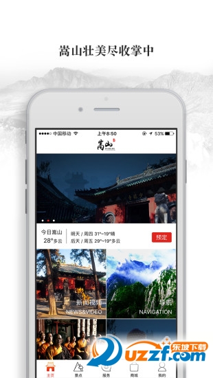 嵩山旅游正式版截图4