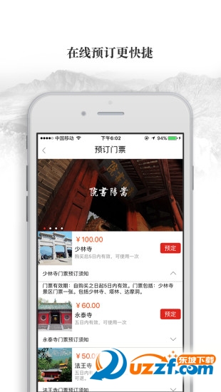 嵩山旅游正式版截图3