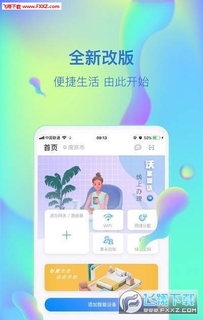 智慧到家网页版截图3