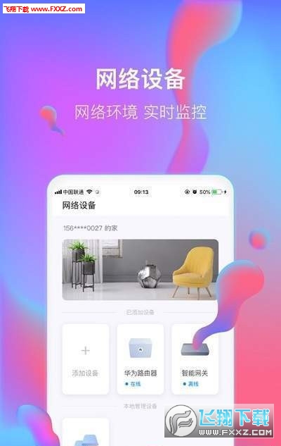 智慧到家网页版截图2