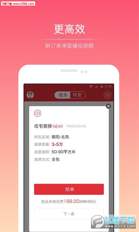 新势力抢单赚钱无限制版截图3