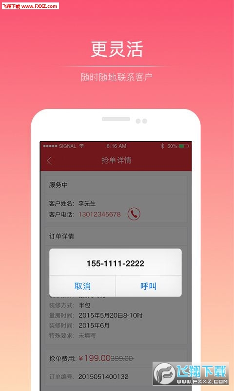 新势力抢单赚钱无限制版截图2