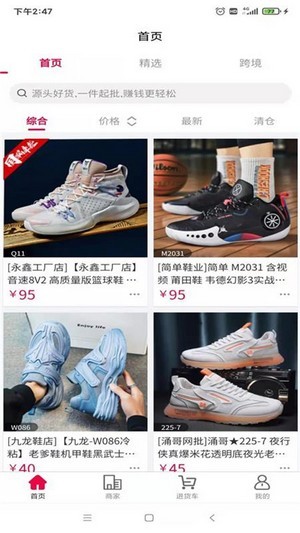 爱搜鞋网页版截图3