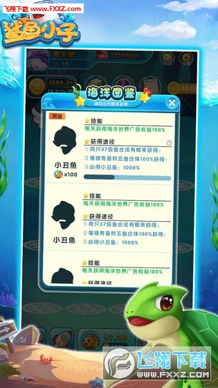 鲨鱼小子合成正式版截图4