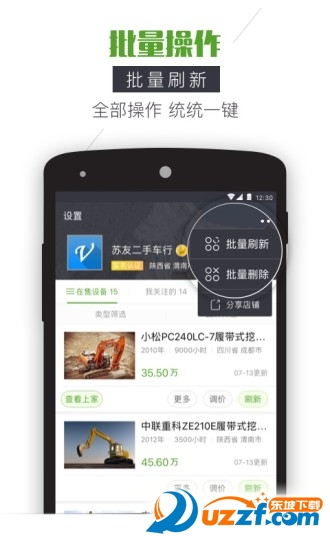 迈迈二手机破解版截图2