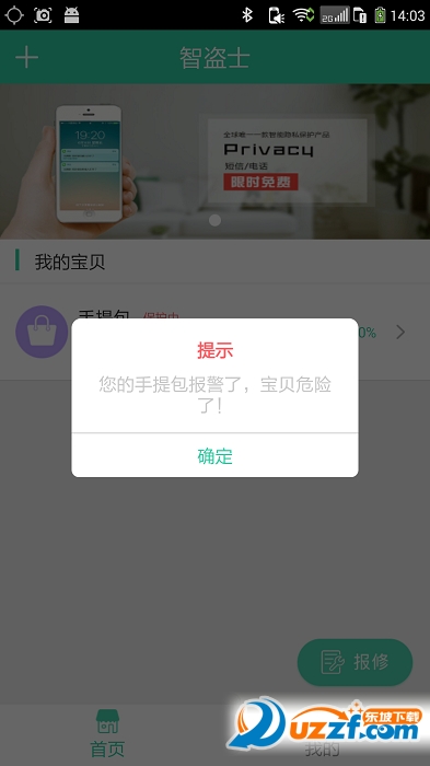 智盗士免费版截图4