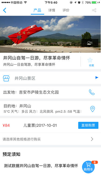 吉安旅游免费版截图2