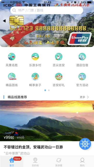 吉安旅游免费版截图3