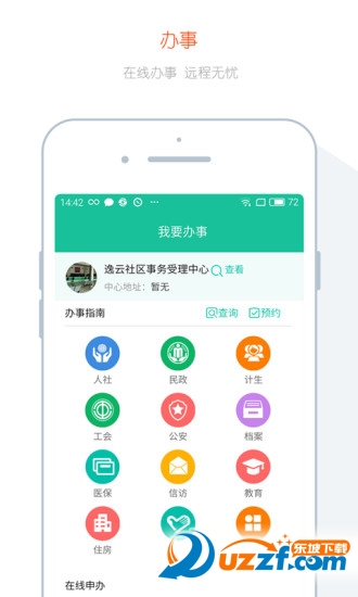 我的永州ios版截图2