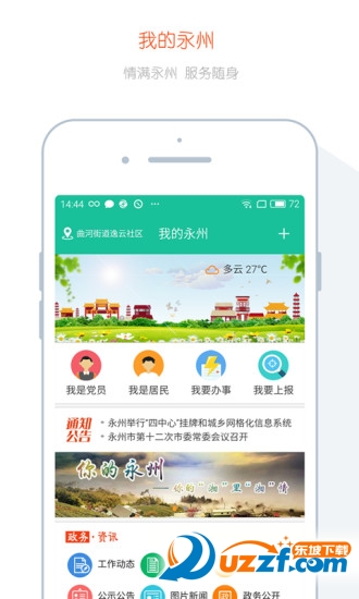 我的永州ios版截图4