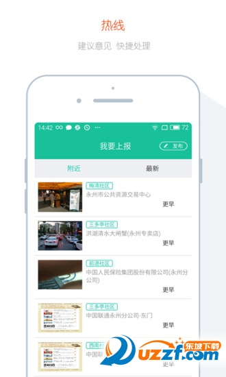 我的永州ios版截图3