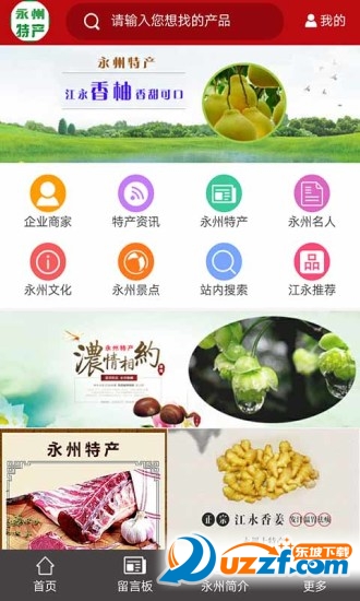 永州特产去广告版截图4