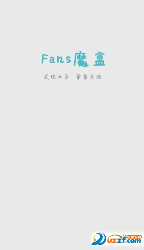 fans魔盒修改版截图4