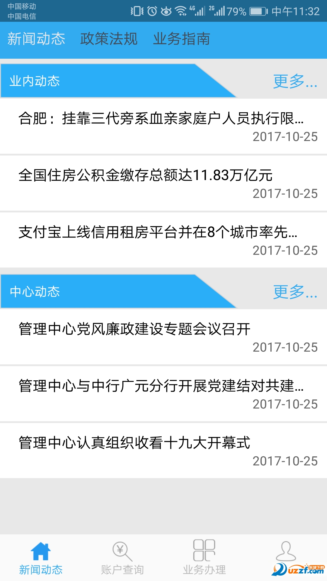 广元公积金