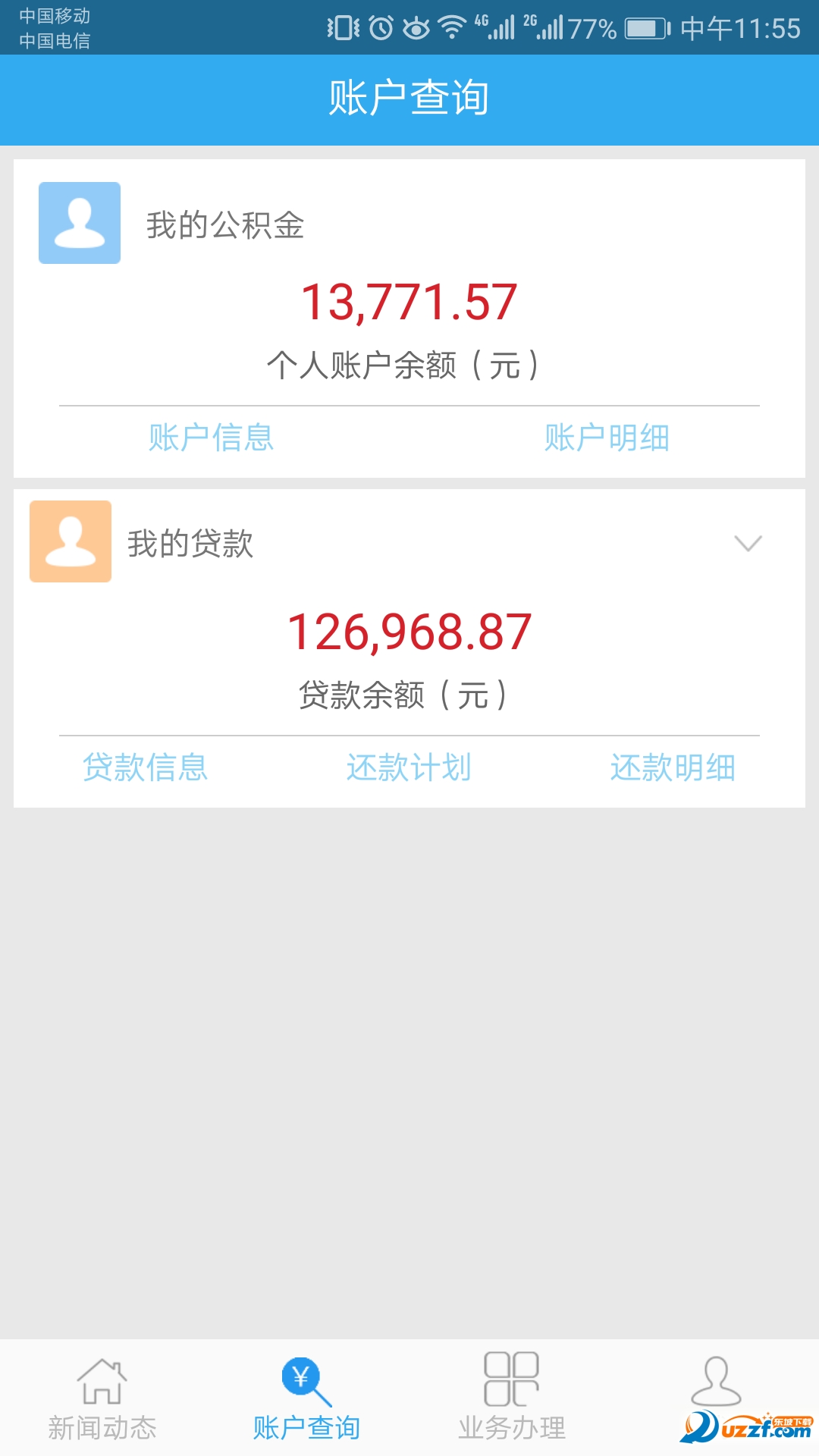 广元公积金破解版截图2