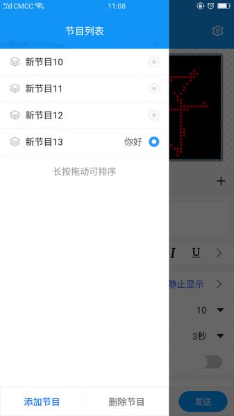 led屏掌控单色版截图2