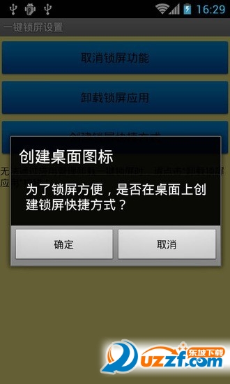 一键锁屏保护电源键去广告版截图3