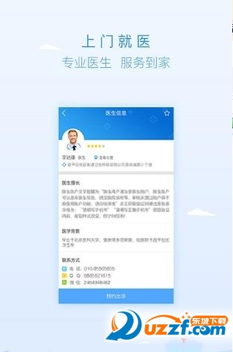 共享名医ios版截图3