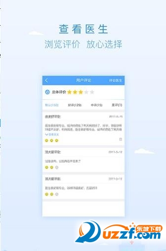 共享名医ios版截图4