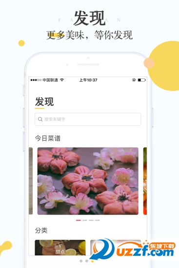 好好吃正式版截图2