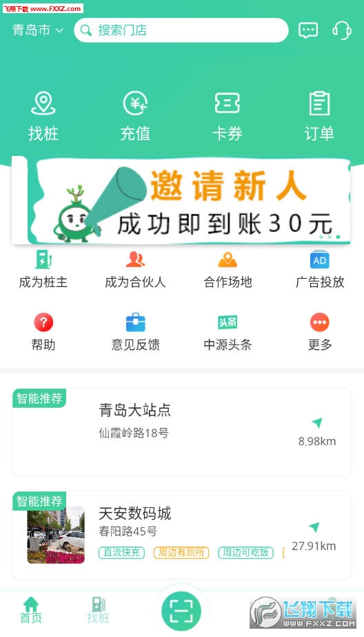 中源乐充免费版截图2