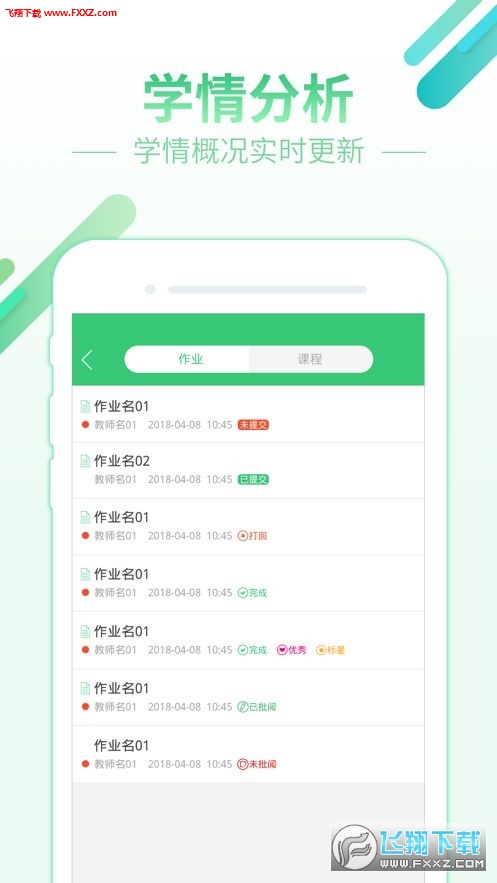 智慧树课堂大学版截图2