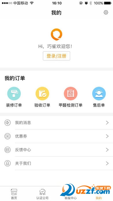 巧雀装修保去广告版截图2