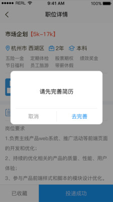 小赢招聘ios版截图3