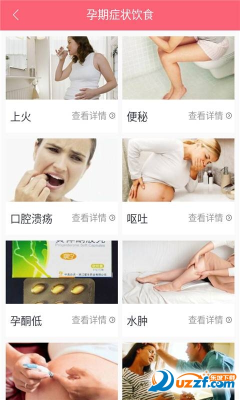 孕妇食谱大全汉化版截图2