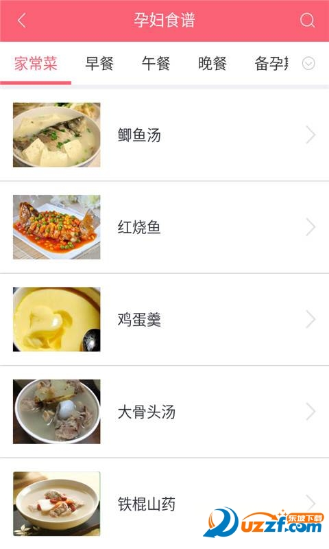 孕妇食谱大全汉化版截图3