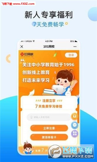 101网校同步课堂官方版截图3