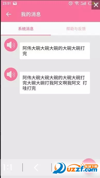 胖次免费版截图3