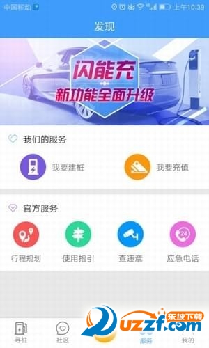 闪能充手机版截图3