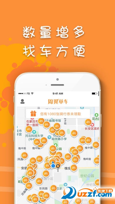 周翼单车完整版截图3