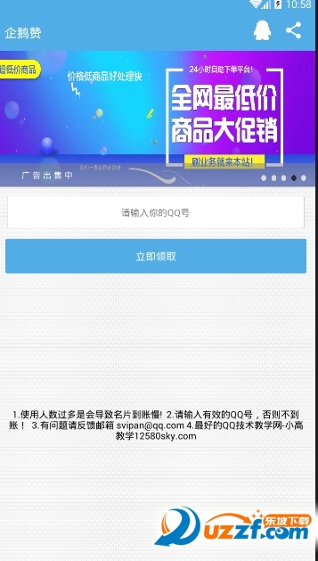 企鹅赞无限制版截图3