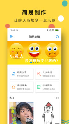 简易表情精简版截图2